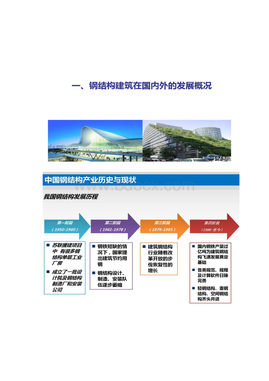 装配式钢结构绿色建筑.docx_第2页