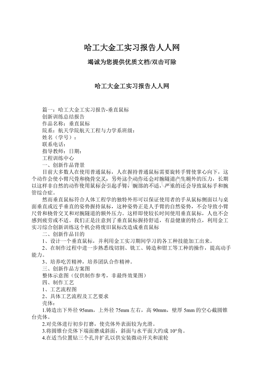 哈工大金工实习报告人人网Word下载.docx