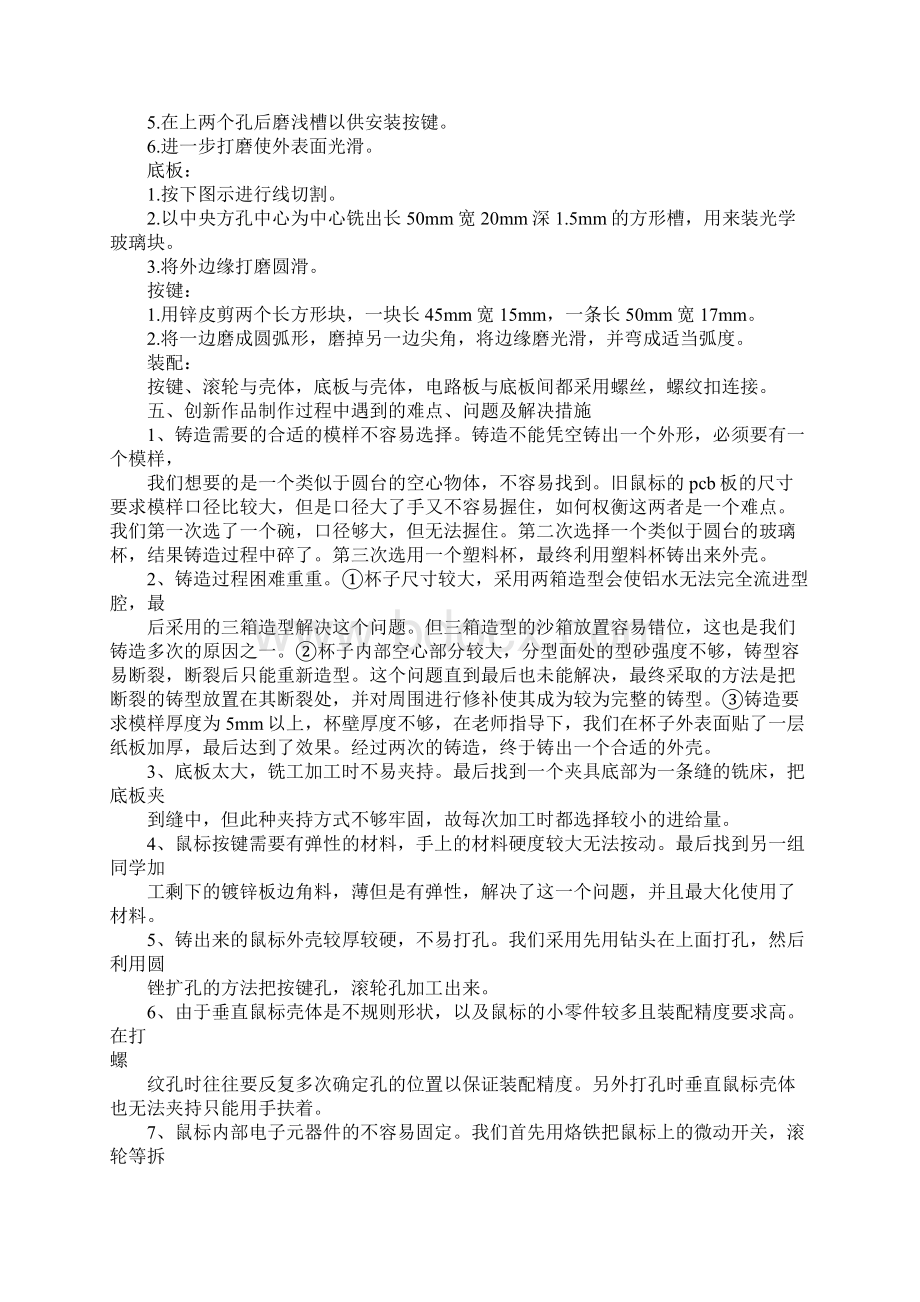 哈工大金工实习报告人人网.docx_第2页