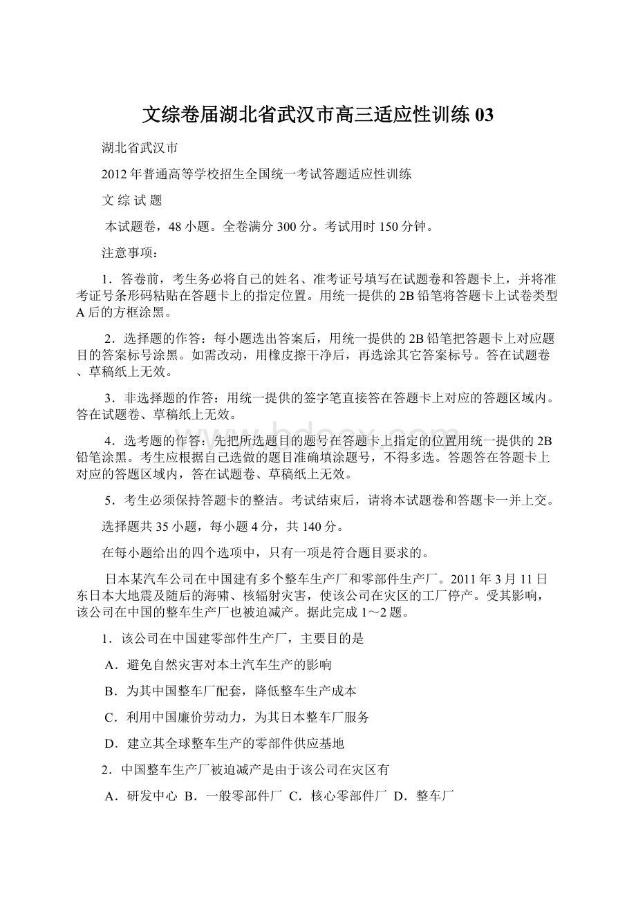 文综卷届湖北省武汉市高三适应性训练03.docx_第1页