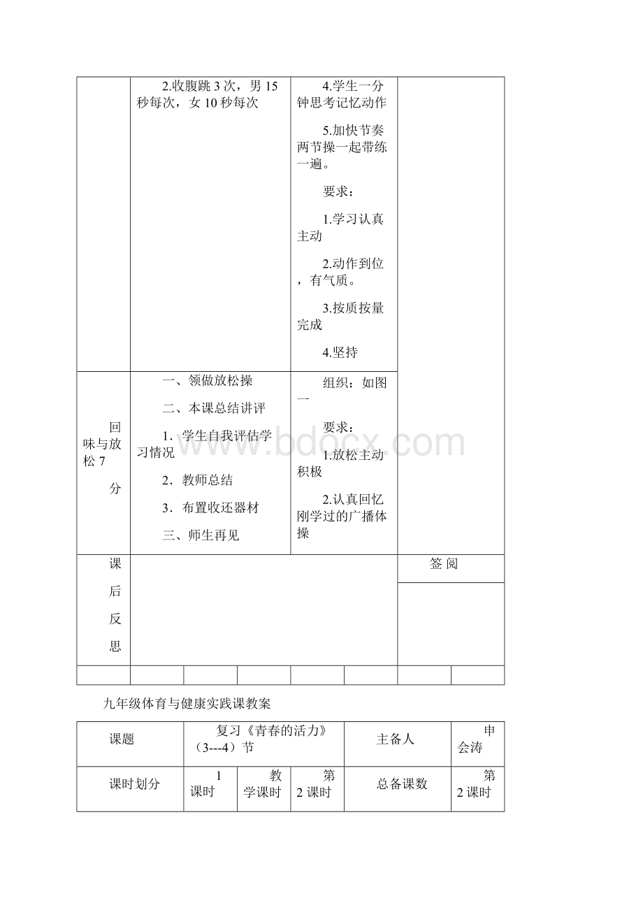 九年级《体育与健康》下学期教案优质教案全册可直接打印Word文档格式.docx_第3页