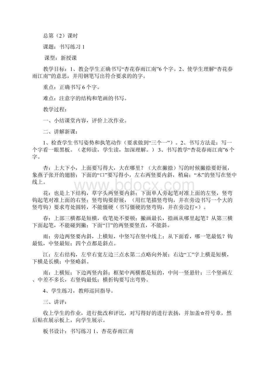 三年级数学上册九我家买新房子了长方形和正方形的面积教案青岛版六三制Word格式.docx_第2页