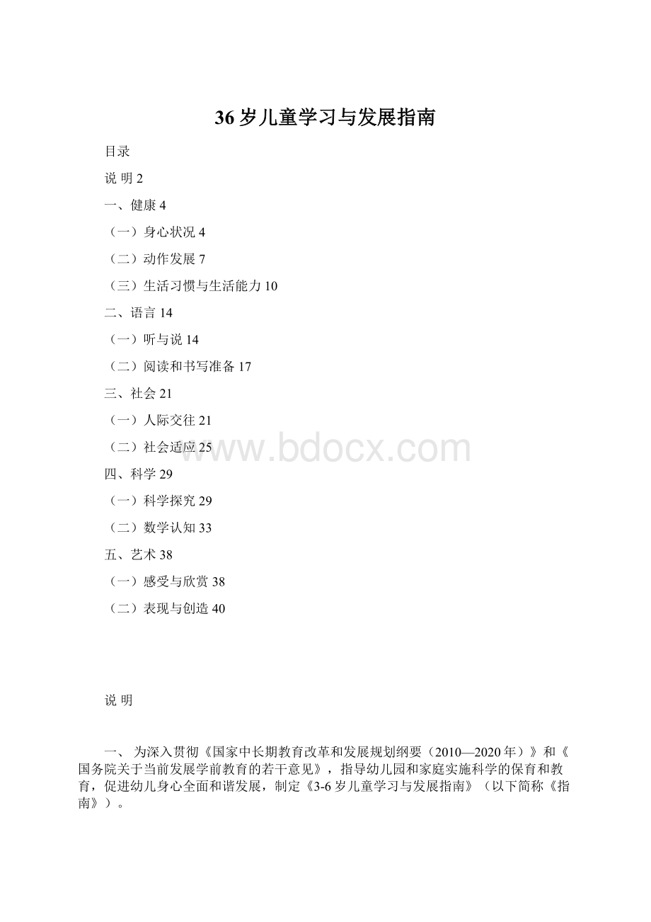 36岁儿童学习与发展指南Word格式文档下载.docx