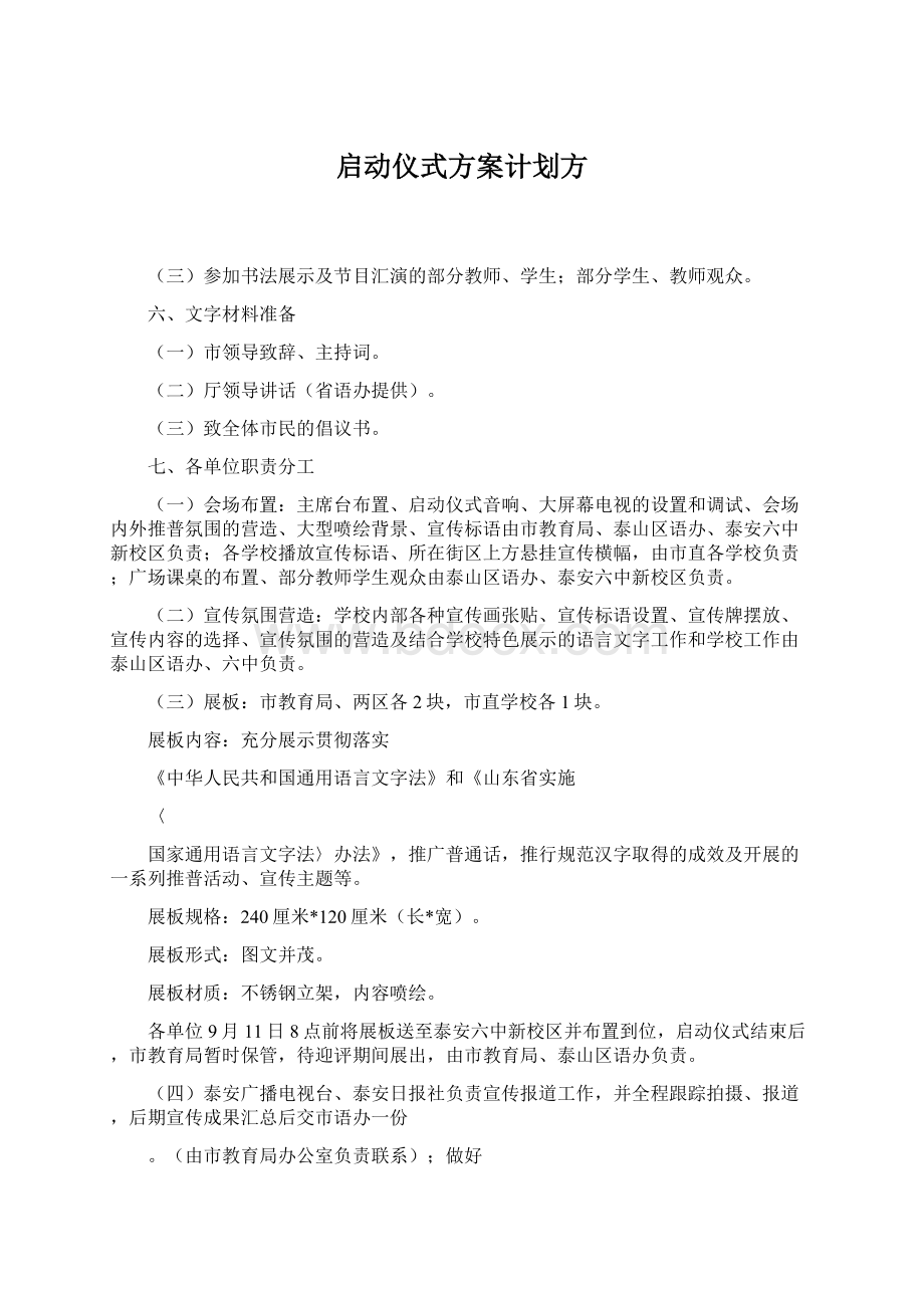 启动仪式方案计划方.docx_第1页