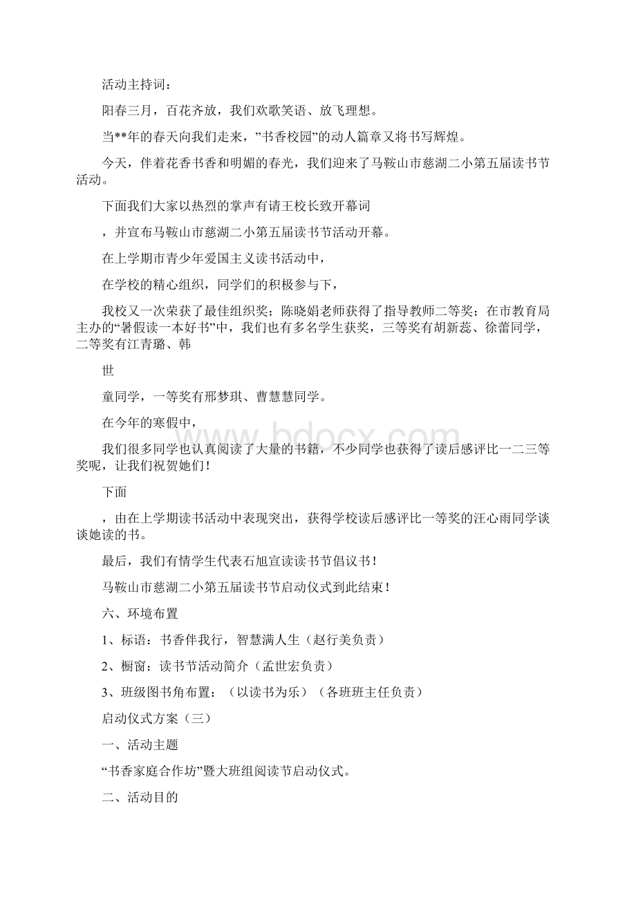 启动仪式方案计划方.docx_第3页