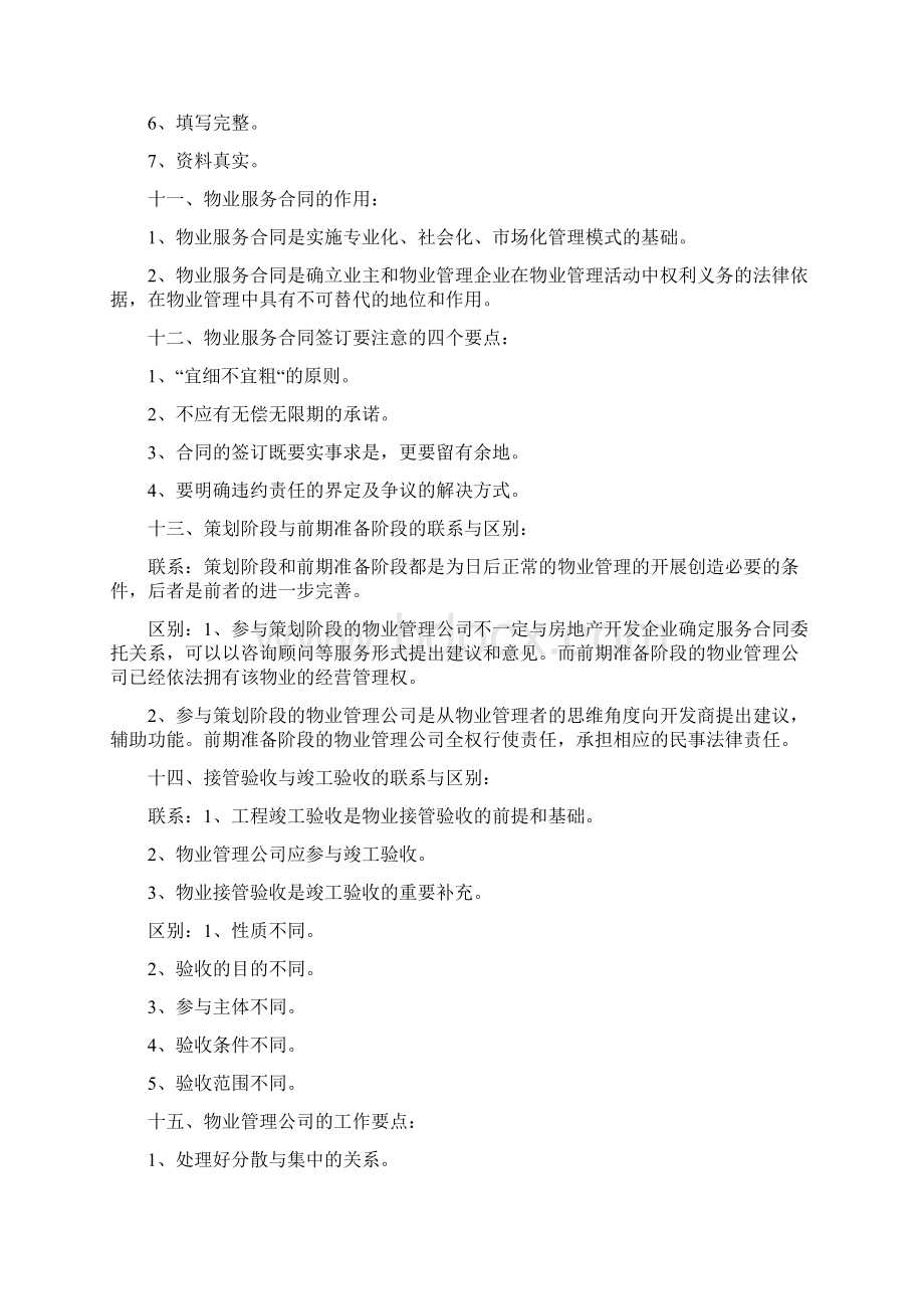 自考物业管理复习题.docx_第3页