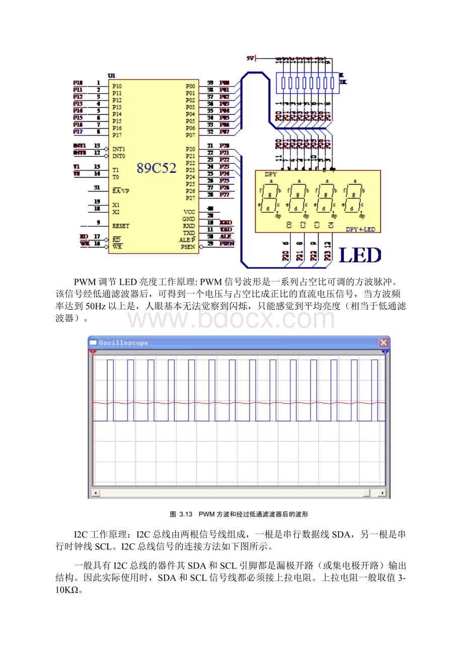 现代电子技术综合实验报告文档格式.docx_第3页