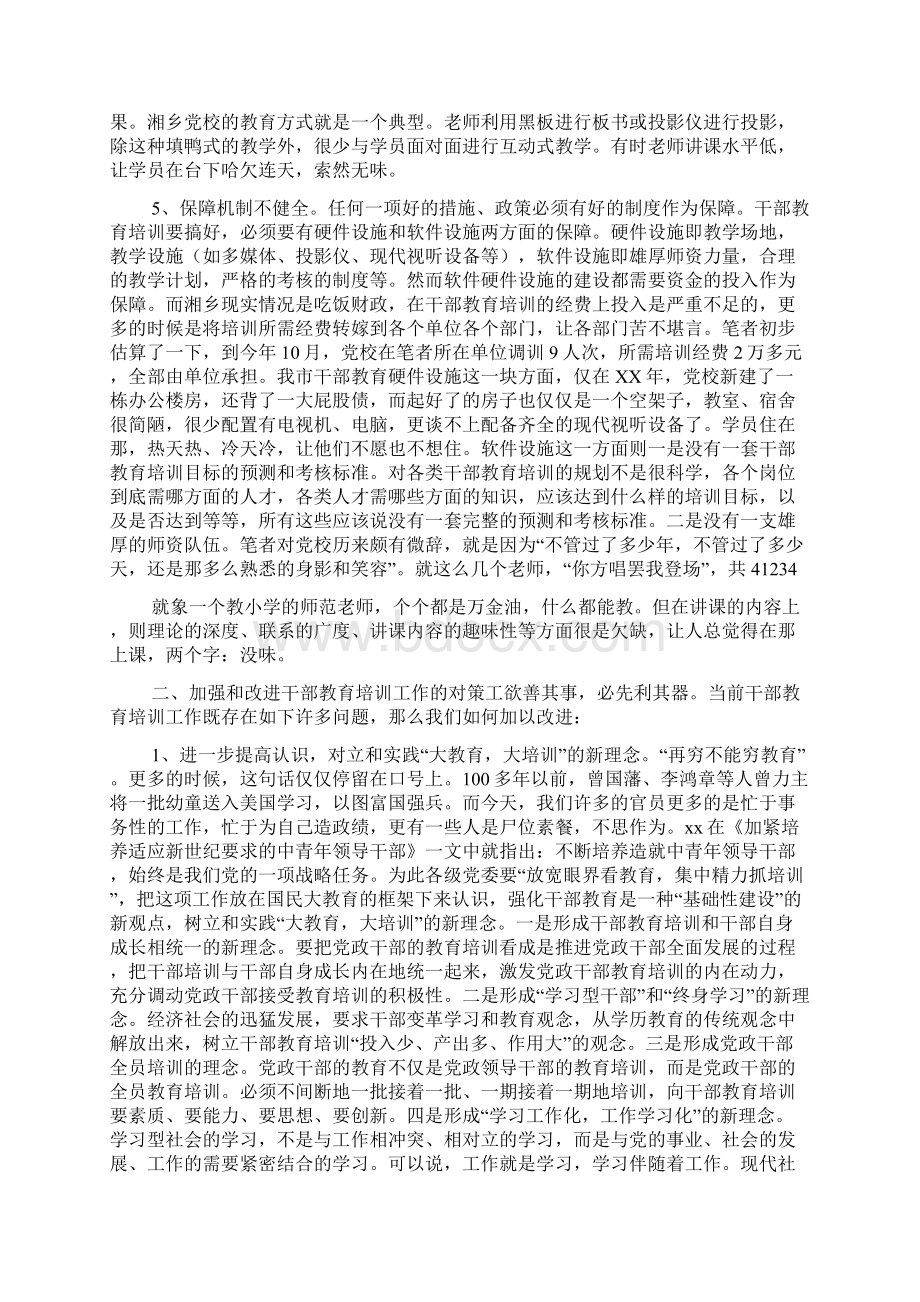 干部教育培训工作存在的问题及改进措施.docx_第2页