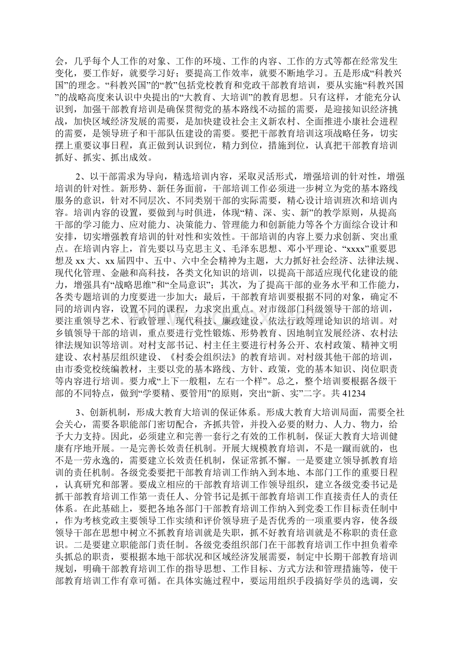 干部教育培训工作存在的问题及改进措施.docx_第3页