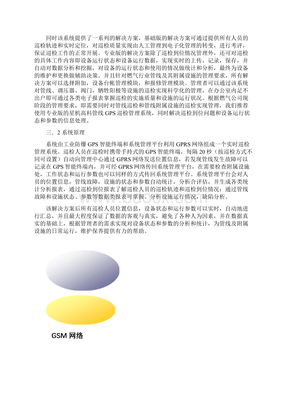 手持终端巡检系统应用方案.docx_第3页