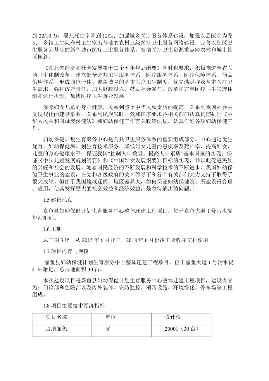 妇幼保健计划生育服务中心整体迁建工程项目可行研究报告.docx_第2页