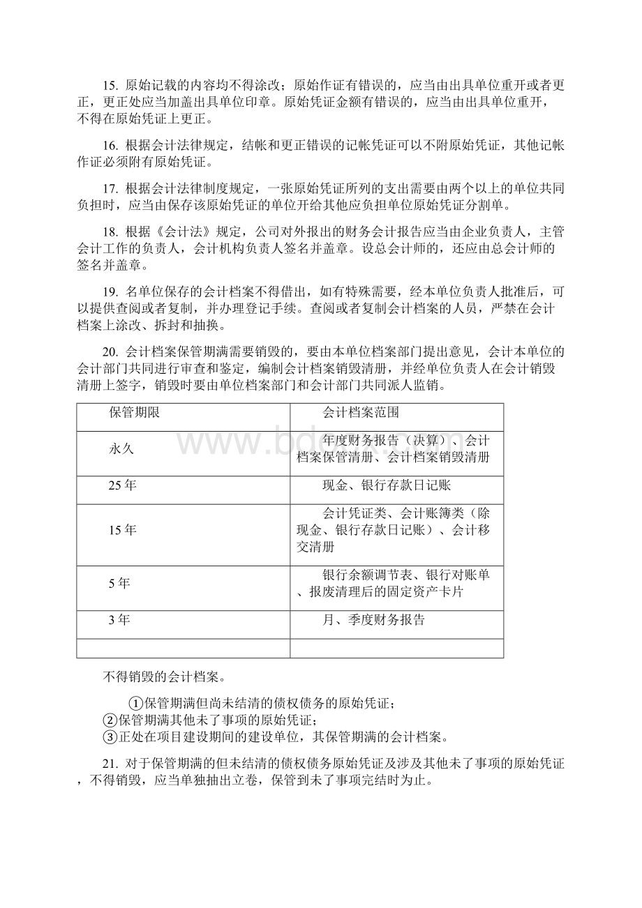 《财经法规与会计职业道德》考试重点.docx_第3页