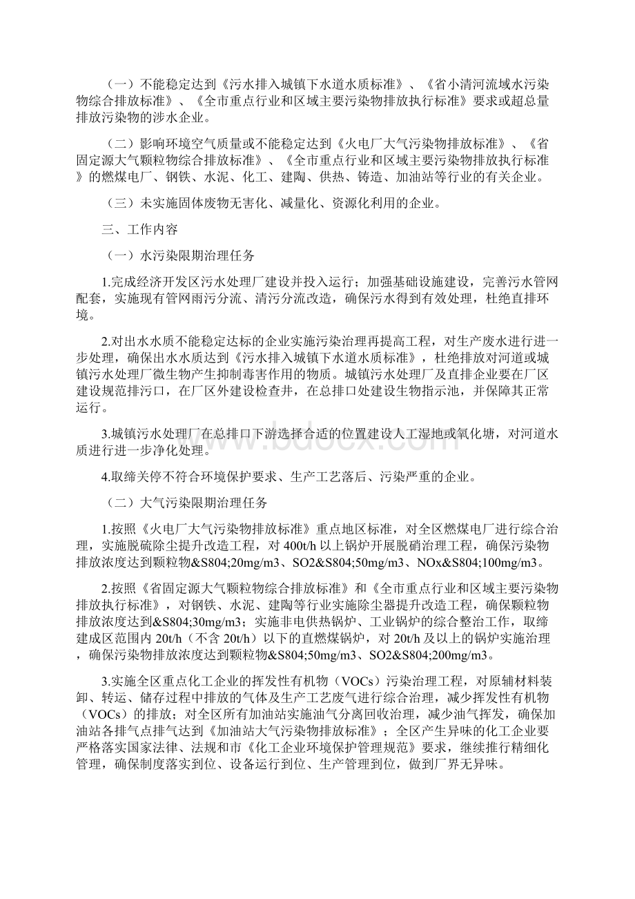 区环保局城市污染源治理意见与区环保局工作总结和计划多篇范文汇编文档格式.docx_第2页