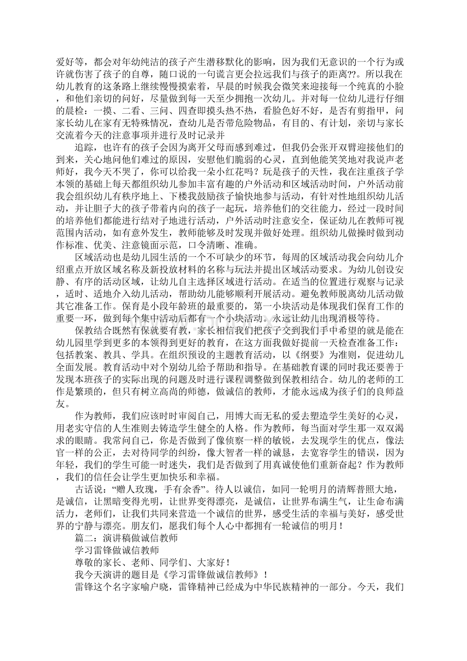 幼儿教师诚信演讲稿文档格式.docx_第2页