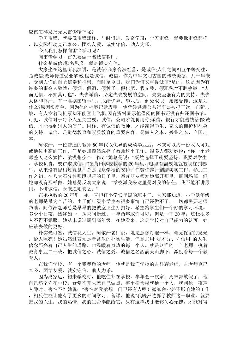 幼儿教师诚信演讲稿文档格式.docx_第3页