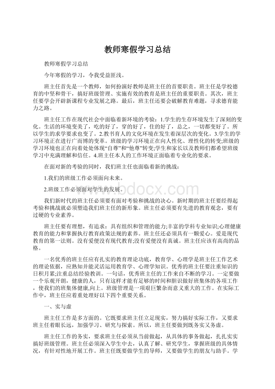 教师寒假学习总结.docx