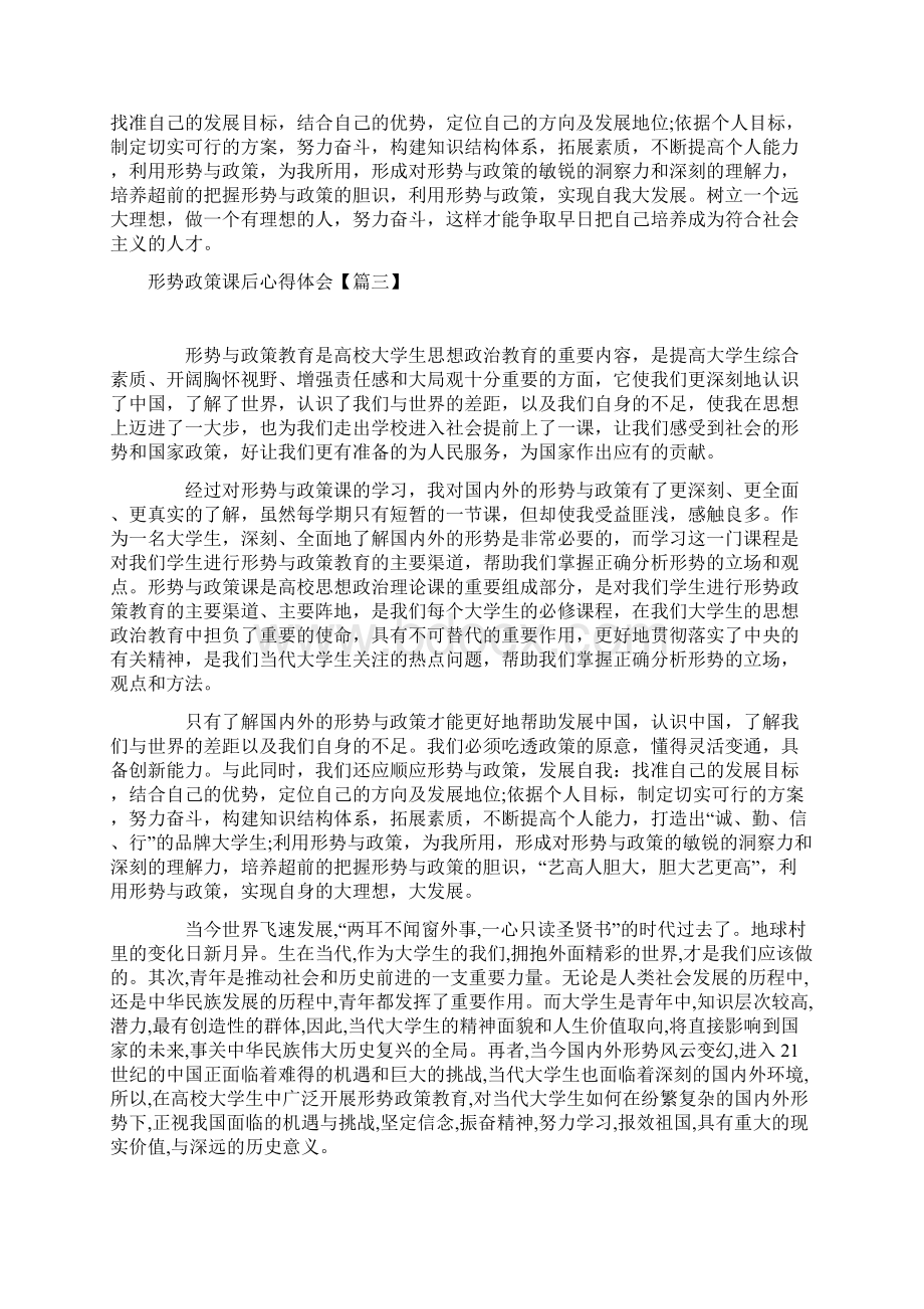 形势政策课后心得体会四篇.docx_第3页