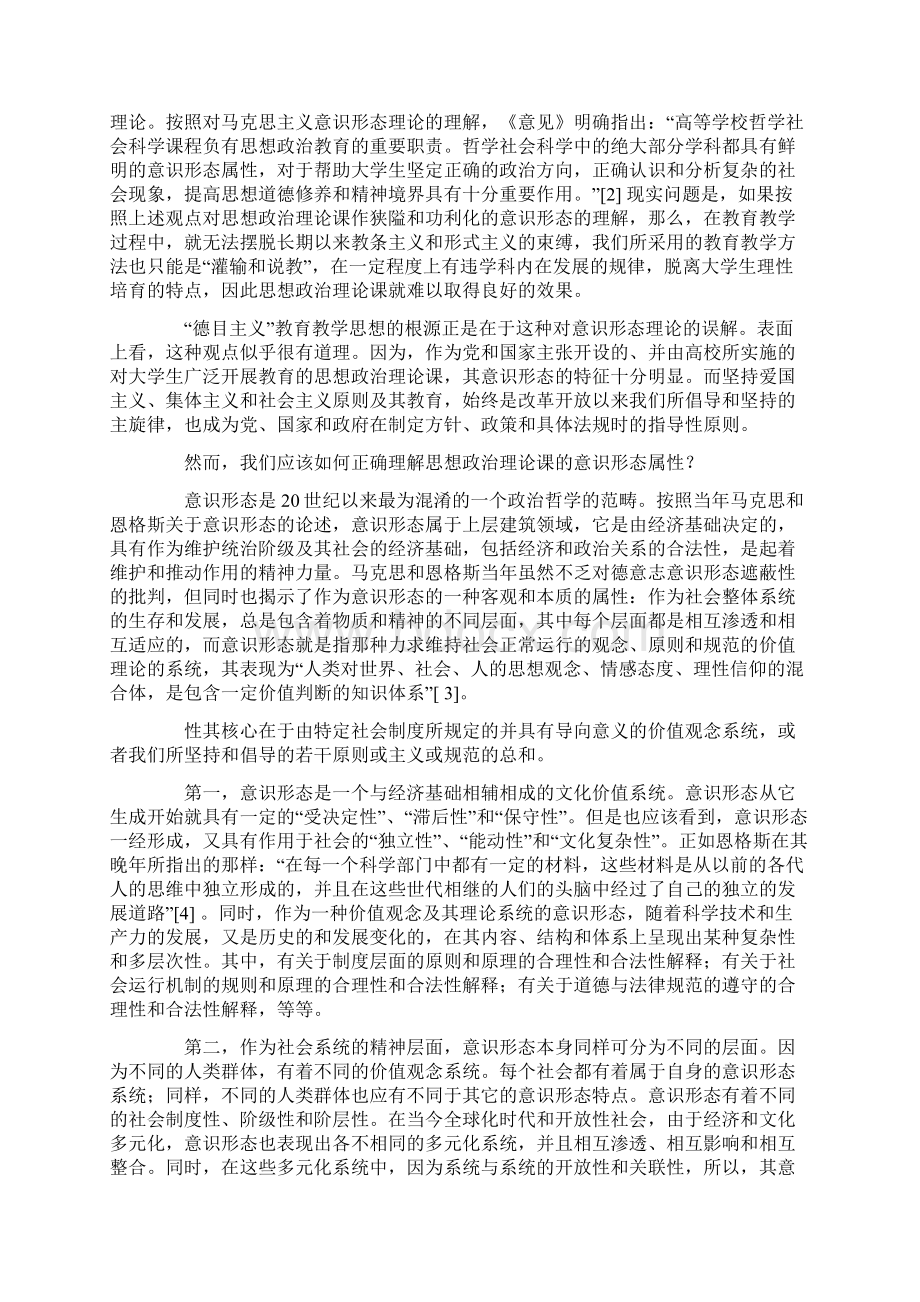 科学理解和应用高校思想政治理论课的意识形态属性Word文档格式.docx_第2页