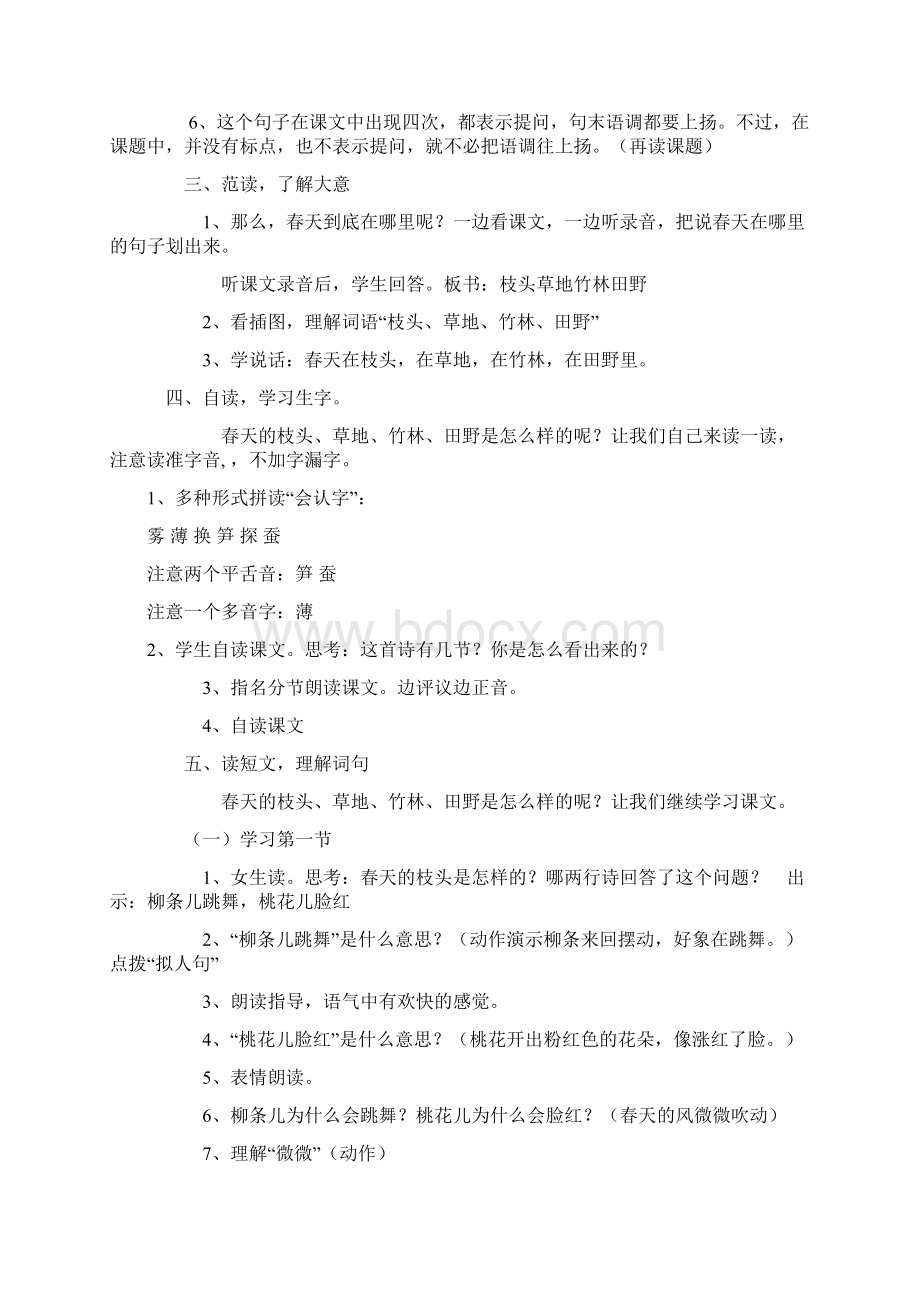 小学语文S版二年级下册教案设计2.docx_第2页