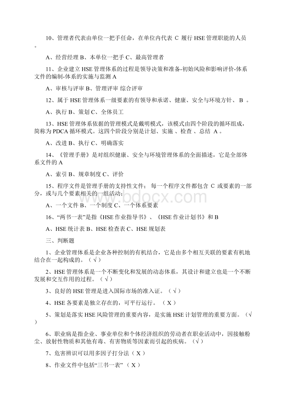 供热营销管理专业复习题.docx_第3页