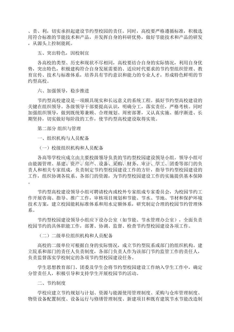北京市节约型高等学校建设指导意见试行.docx_第2页