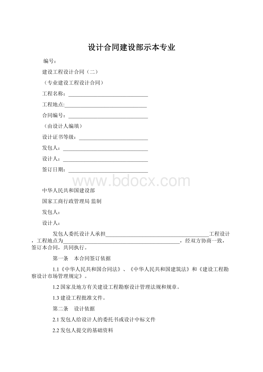 设计合同建设部示本专业Word格式.docx