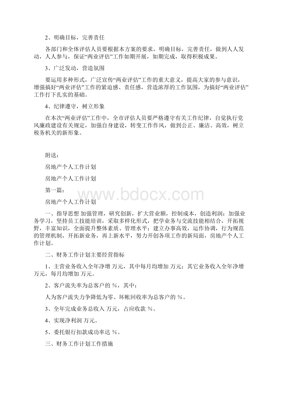 房地产业项目清理专项评估工作方案完整版.docx_第3页