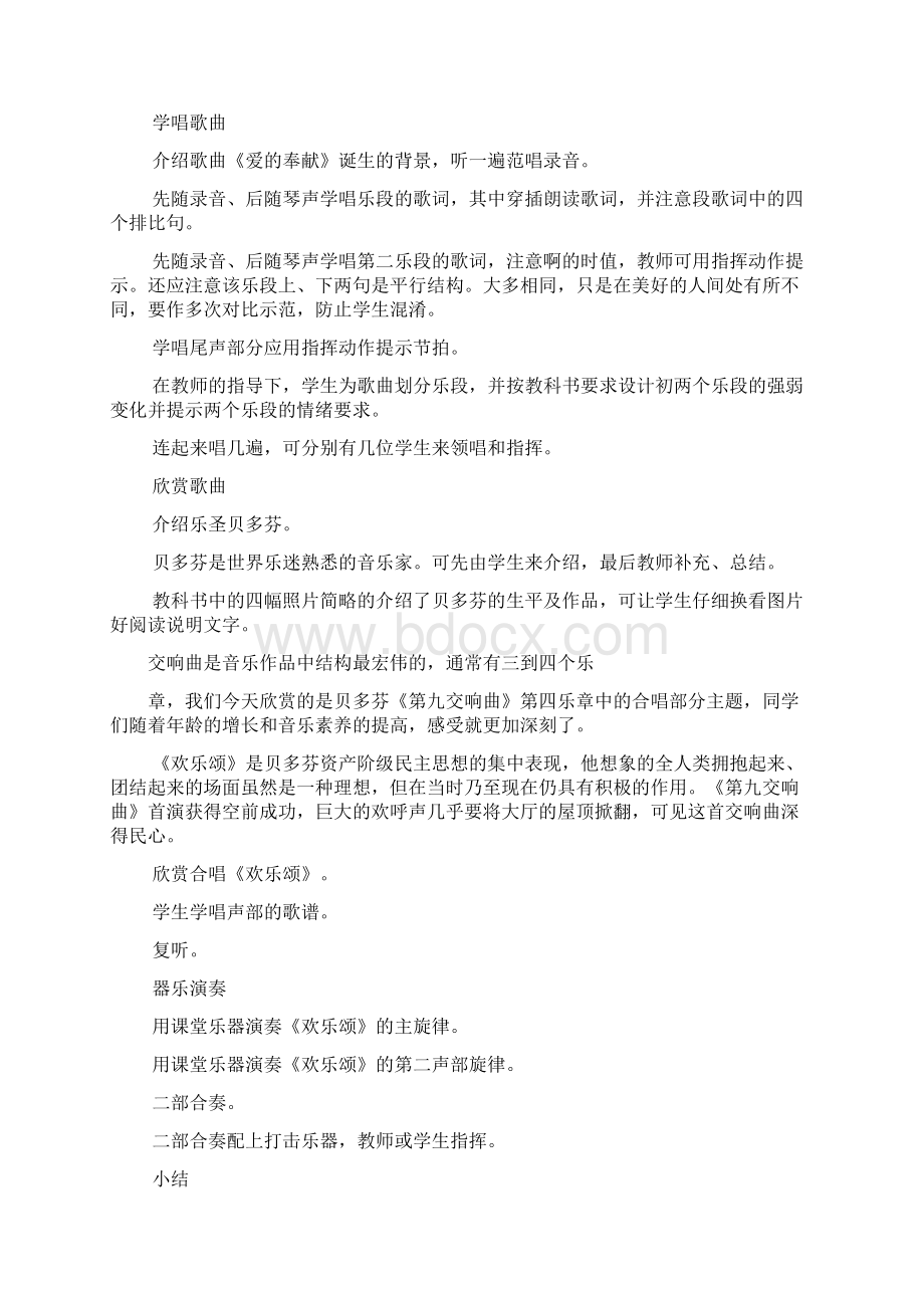 人教版六年级音乐下册全册教案范文整理文档格式.docx_第3页