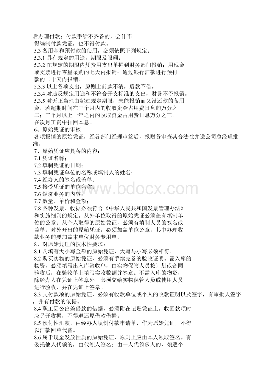 财务管理制度全文范例Word文档下载推荐.docx_第3页