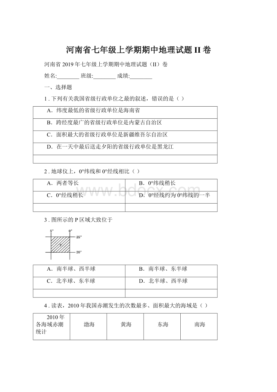 河南省七年级上学期期中地理试题II卷.docx_第1页