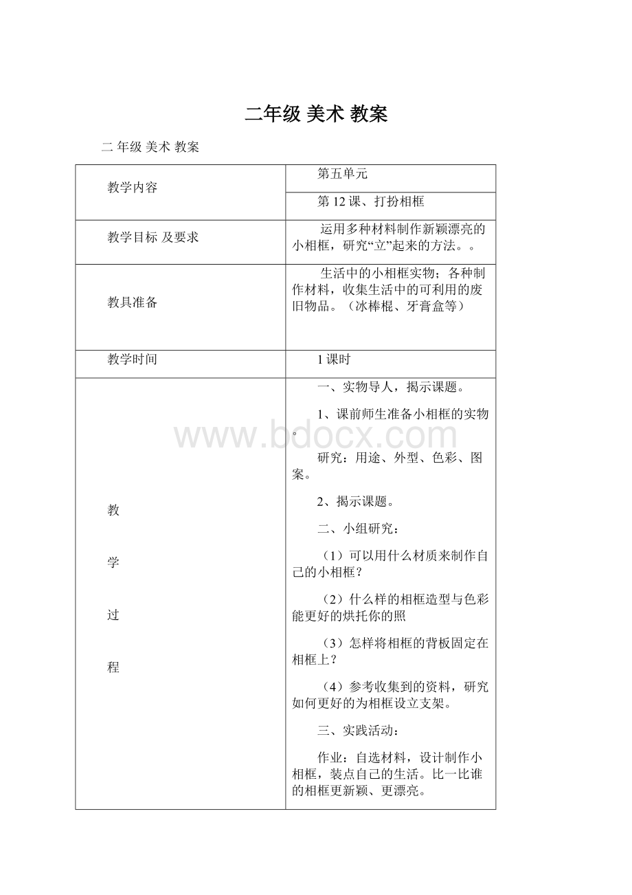 二年级美术教案Word格式文档下载.docx