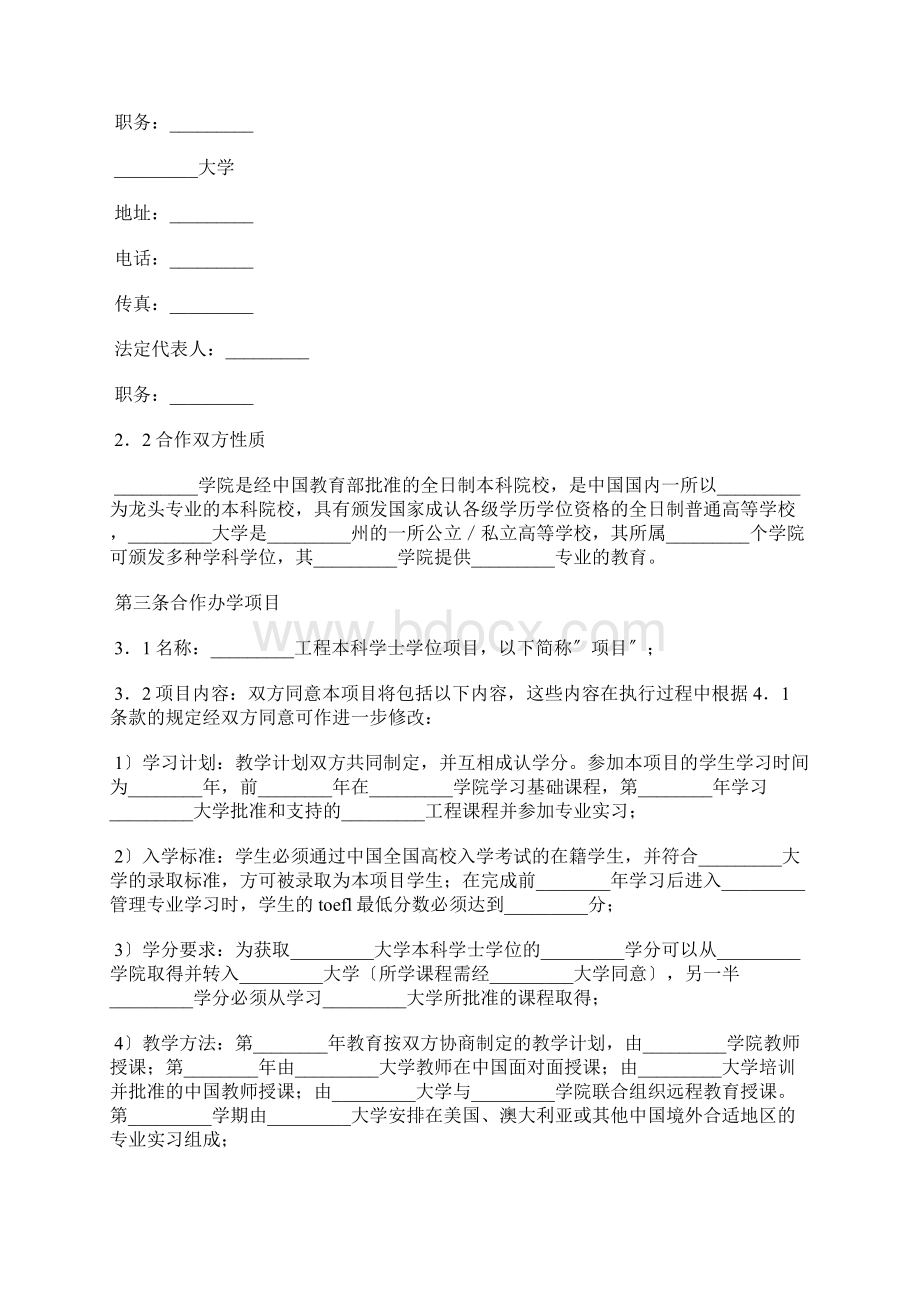 中外高等教育合作办学协议书标准版.docx_第2页