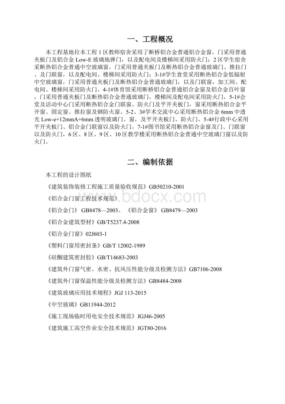 门窗工程施工设计26623Word文档下载推荐.docx_第2页