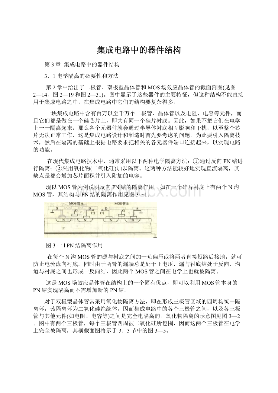 集成电路中的器件结构.docx_第1页