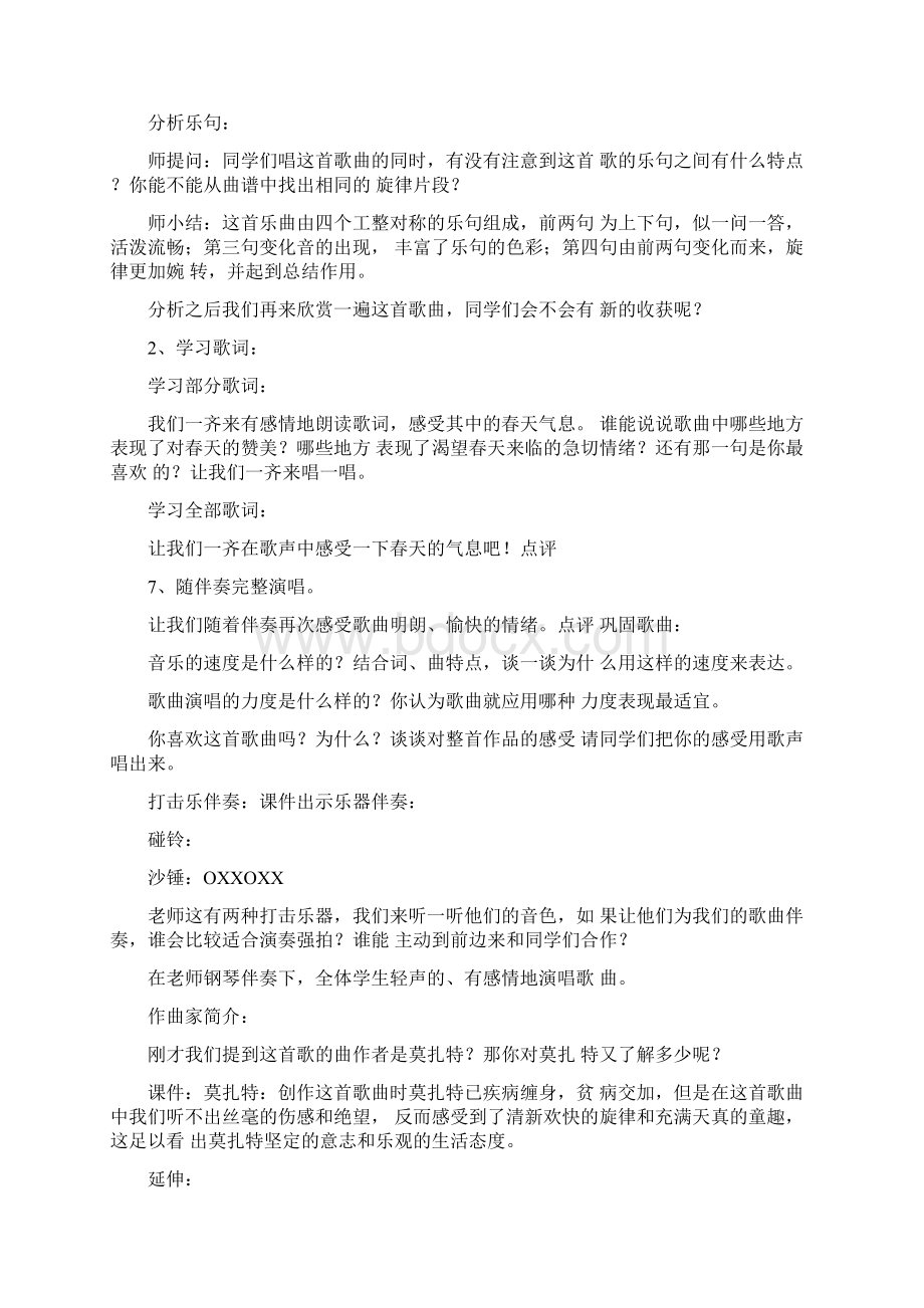 渴望春天教案教学设计3篇.docx_第3页