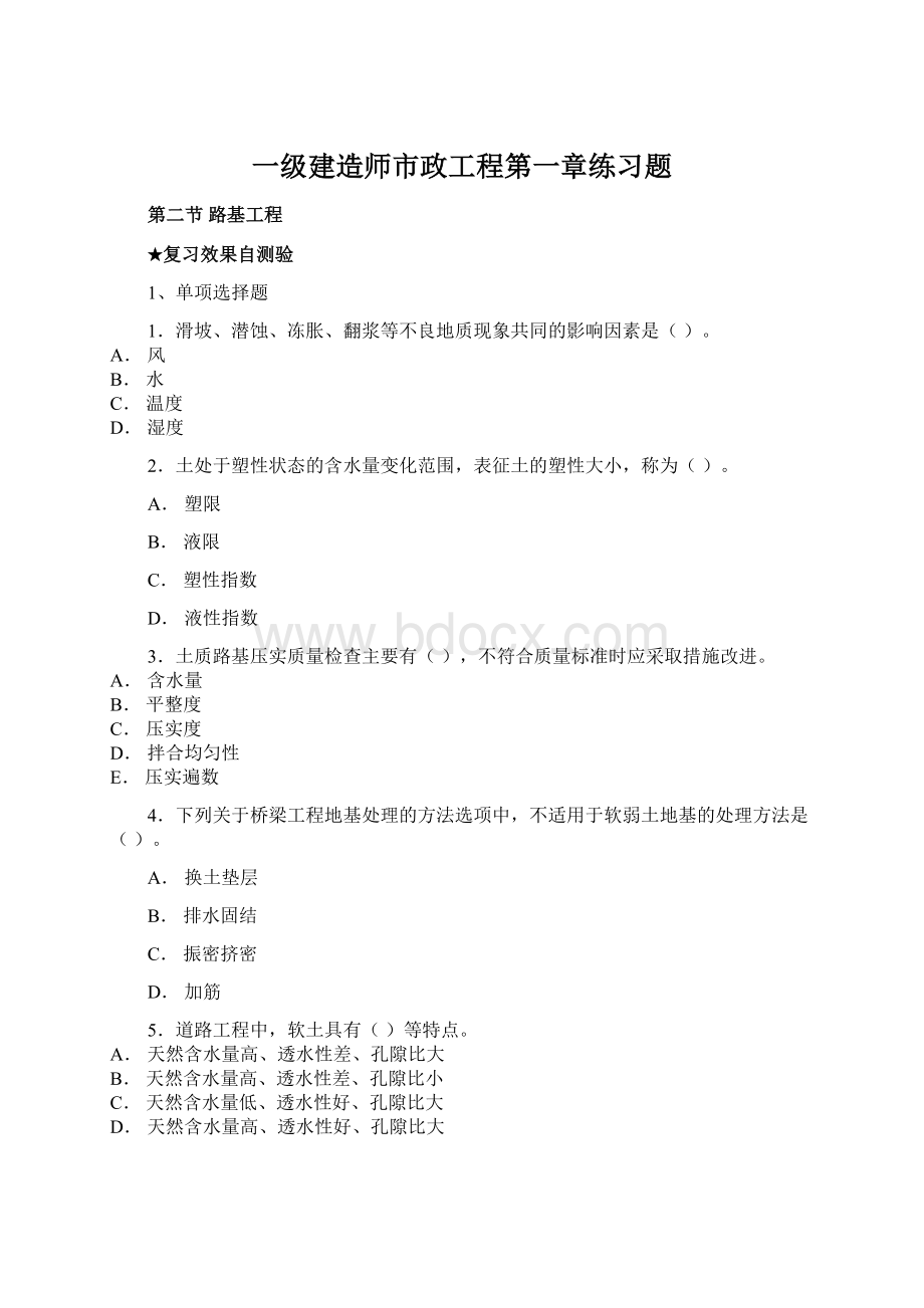 一级建造师市政工程第一章练习题.docx