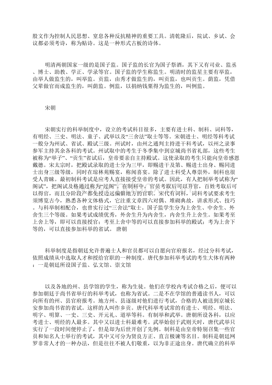 科举考试制度范文.docx_第2页