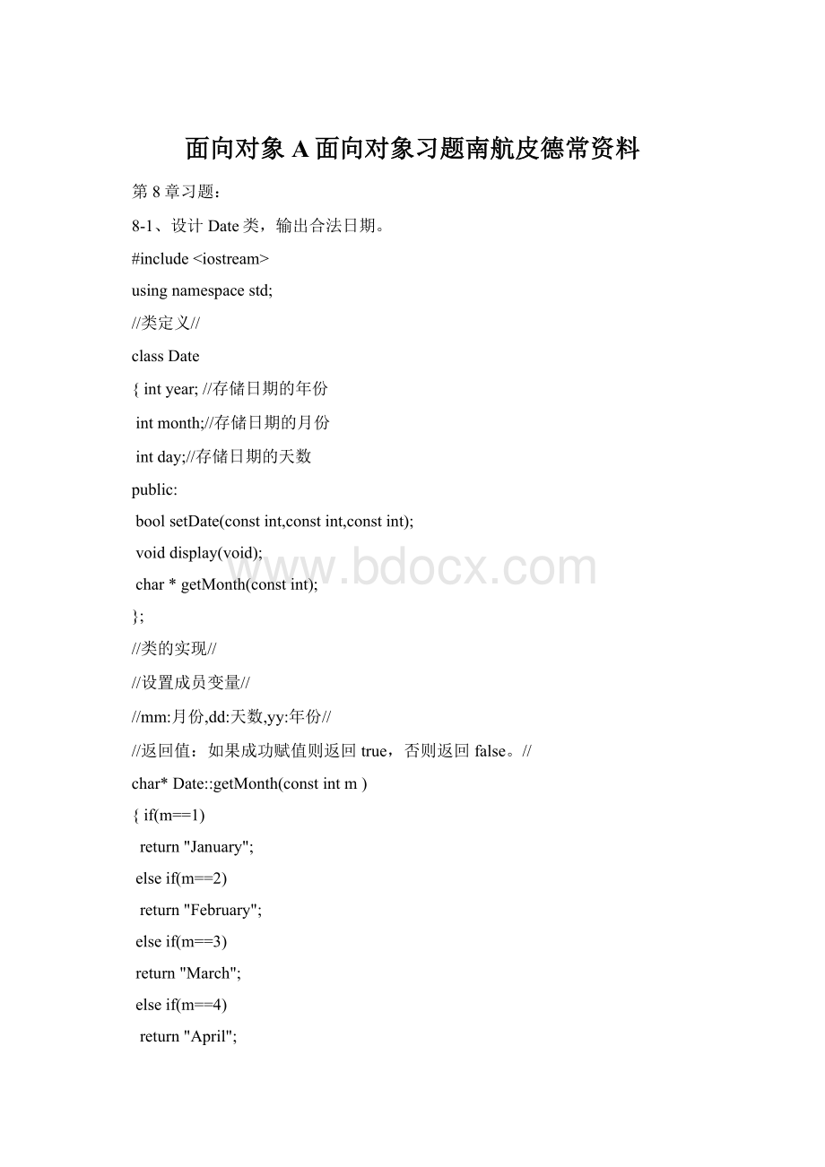 面向对象A面向对象习题南航皮德常资料.docx