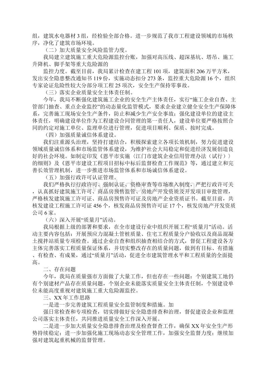 检验检疫质量强市工作总结.docx_第3页