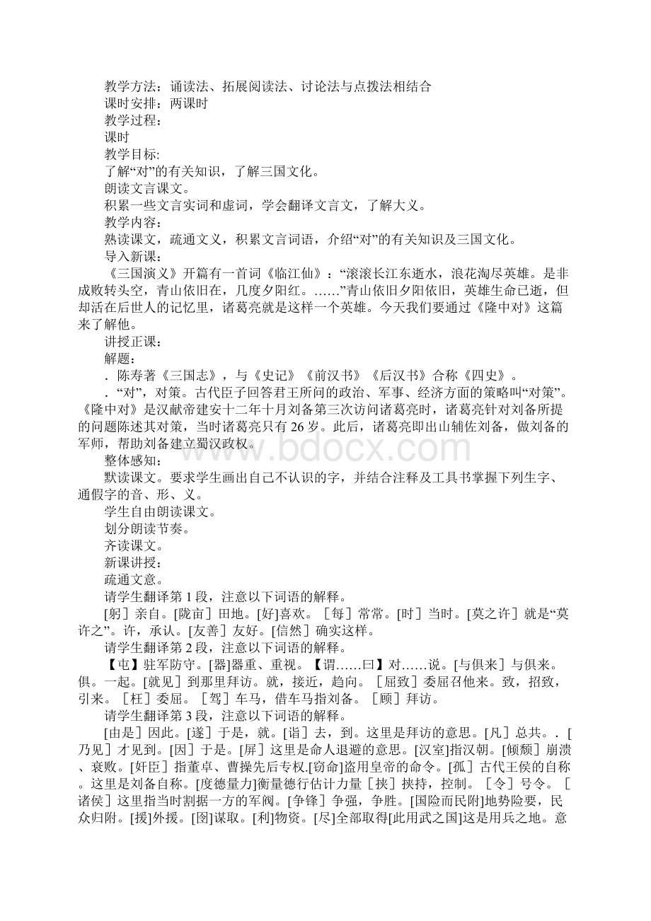 隆中对教案.docx_第2页