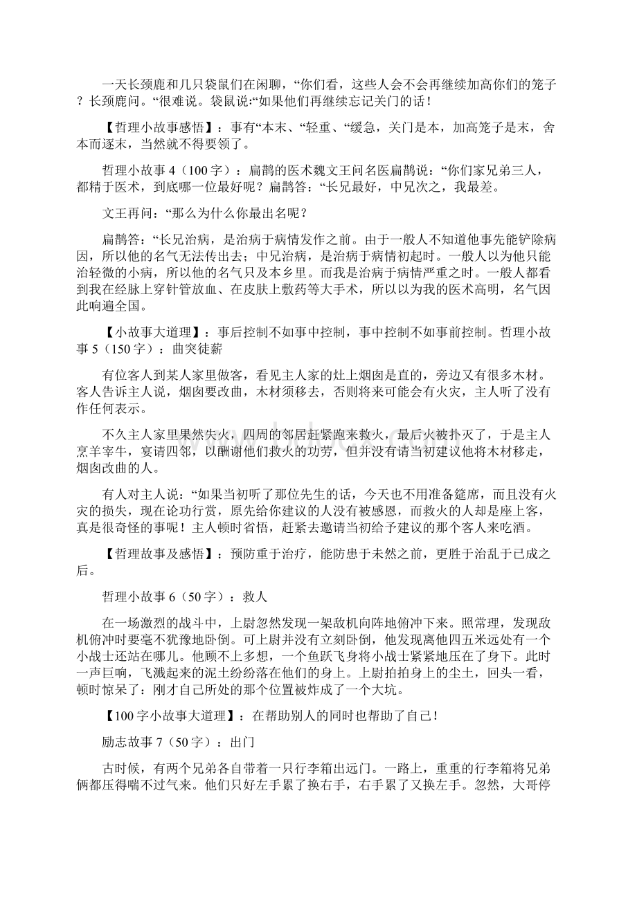 经典哲理小故事0.docx_第2页