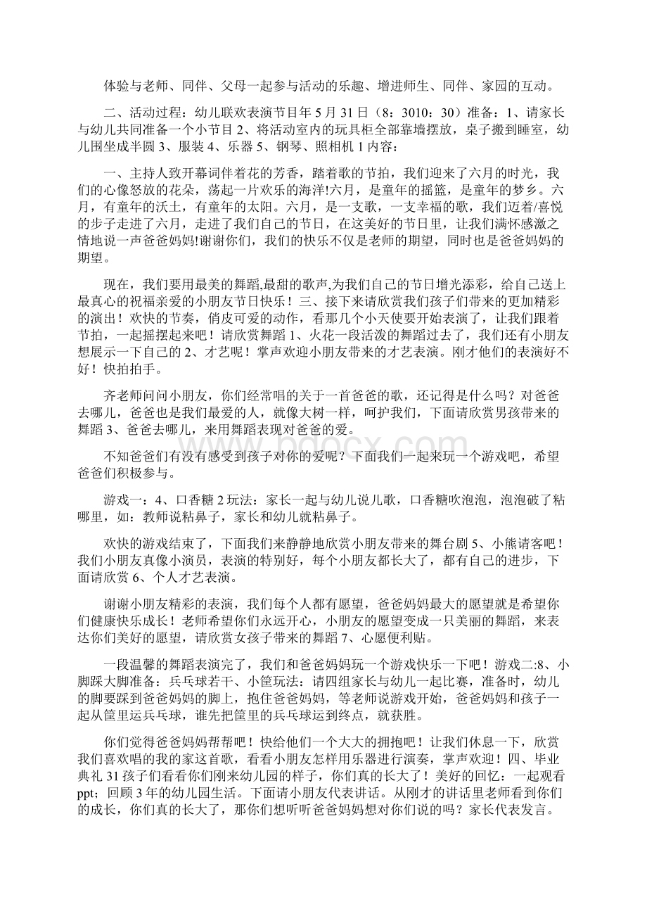 幼儿大班六一活动策划方案共18篇.docx_第3页