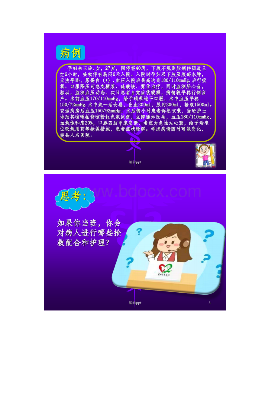 急性左心衰的抢救配合及护理Word文件下载.docx_第2页