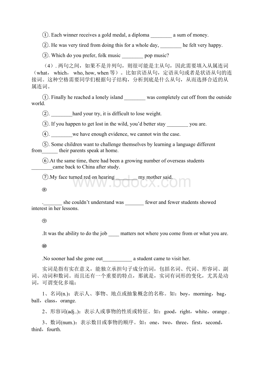 英语高等考试的实词与虚词Word格式文档下载.docx_第3页