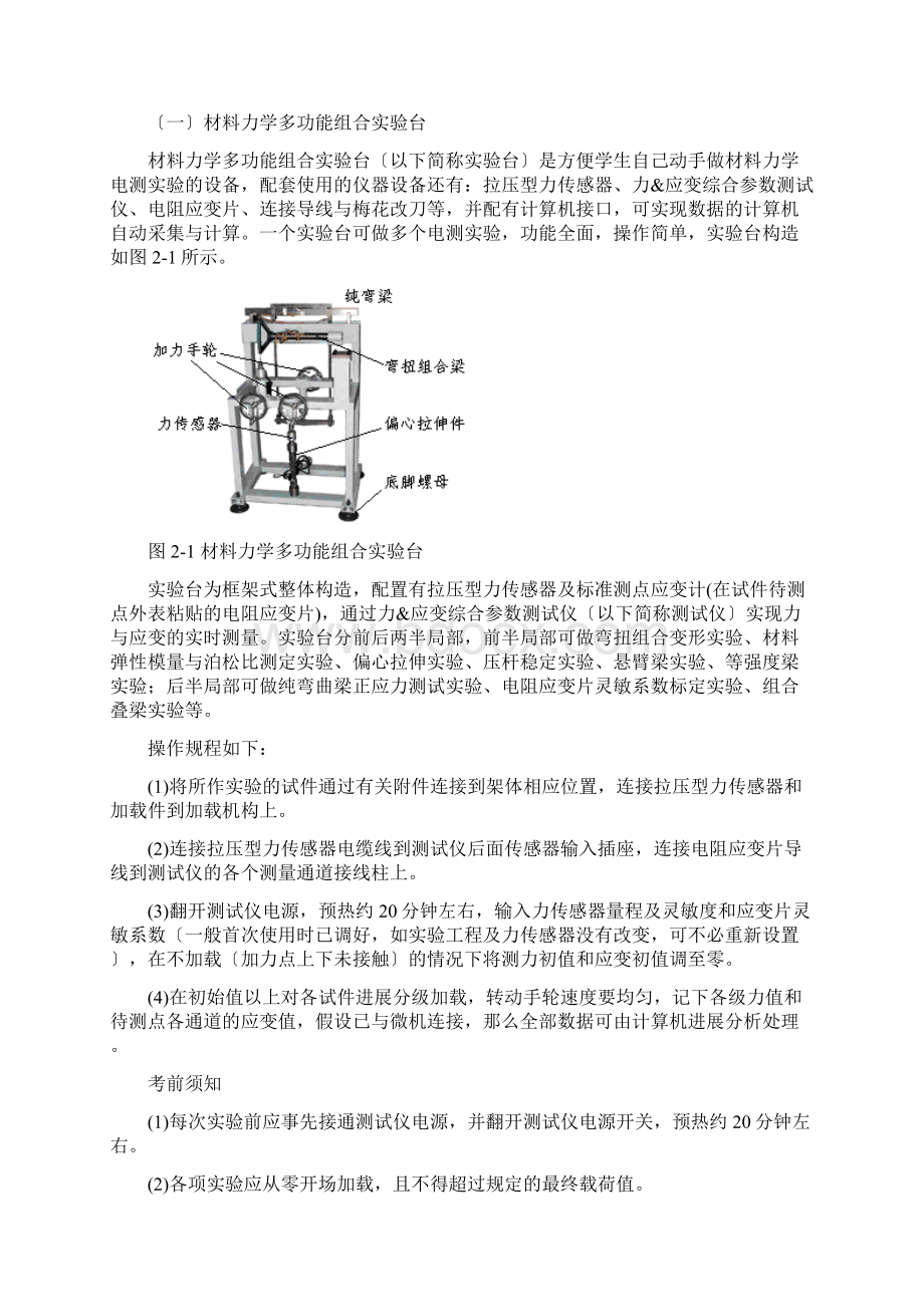 材料力学实验指导.docx_第2页