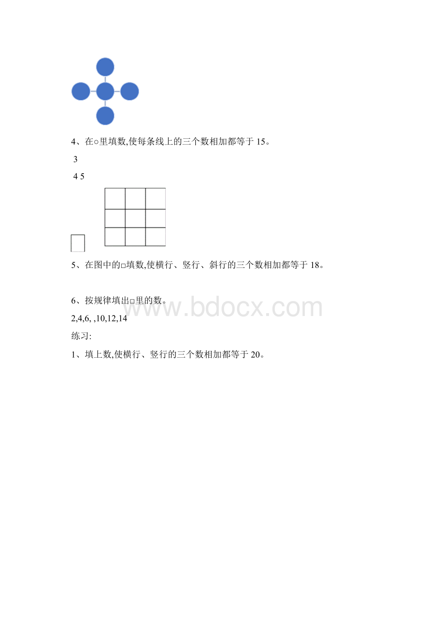 一年级数学培优讲义Word下载.docx_第3页