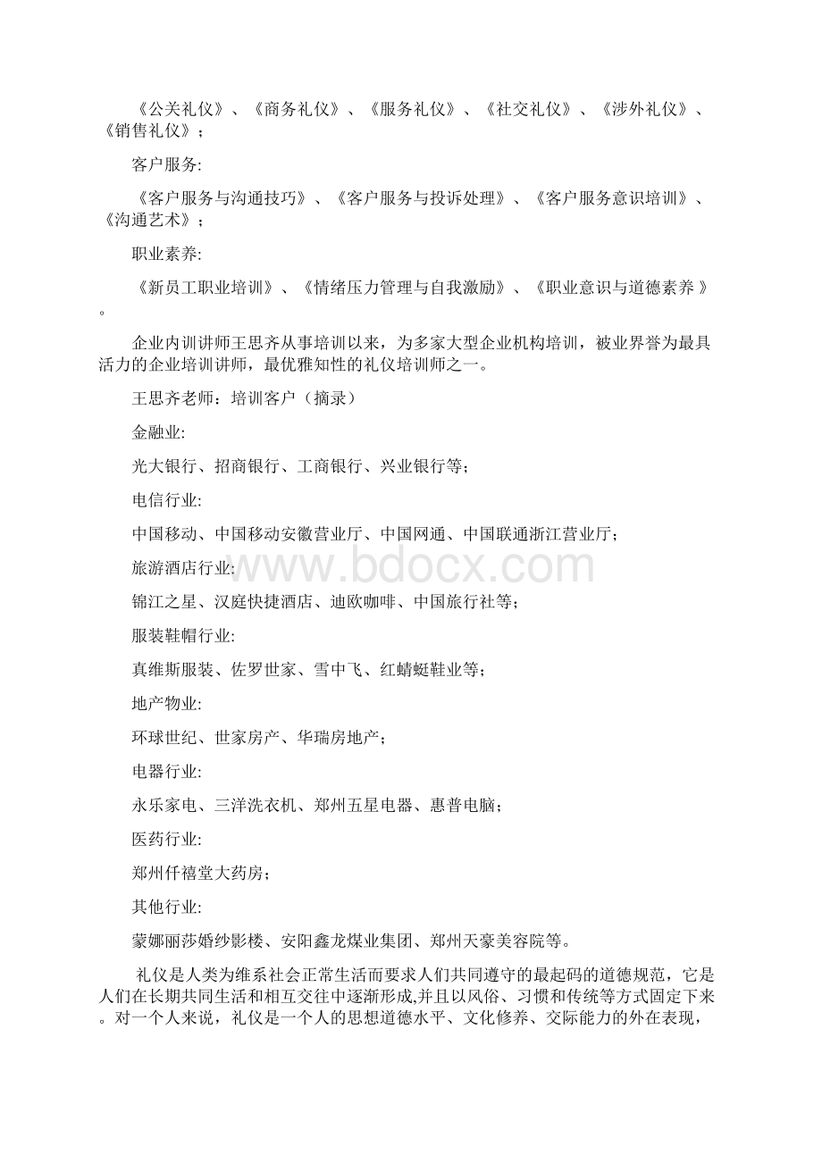 学生礼仪培训.docx_第2页