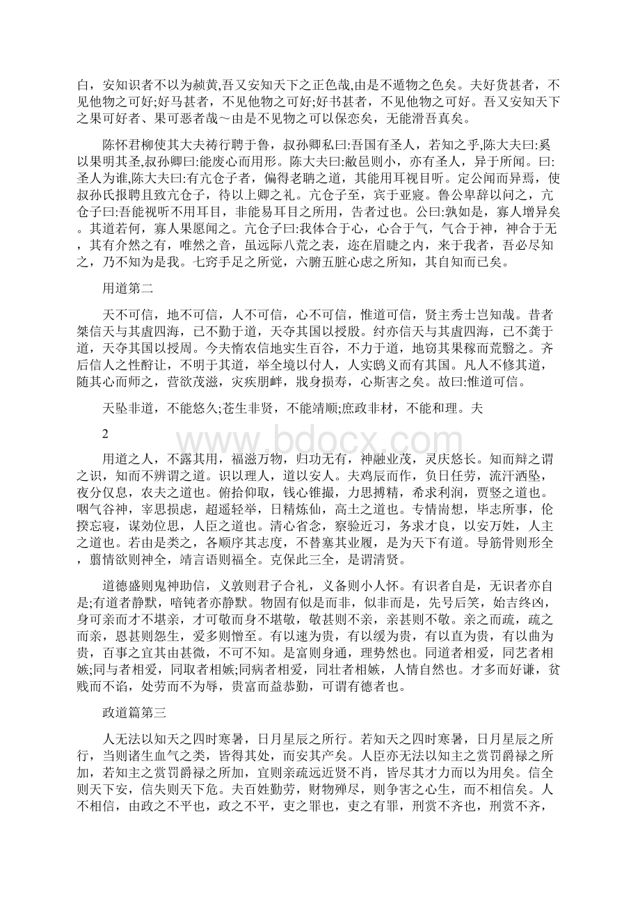 洞灵真经亢仓子Word格式文档下载.docx_第2页