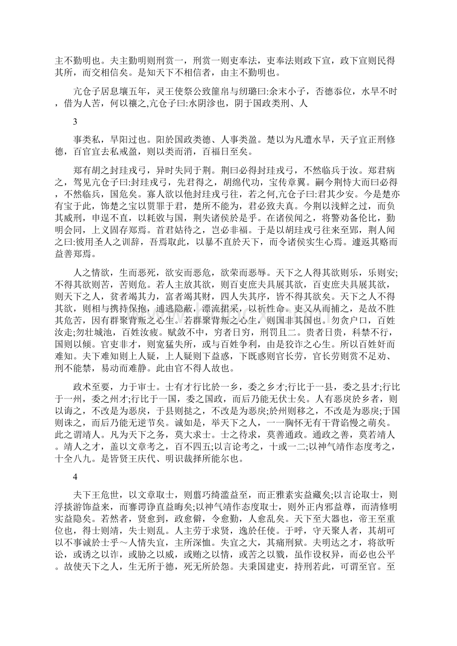 洞灵真经亢仓子Word格式文档下载.docx_第3页