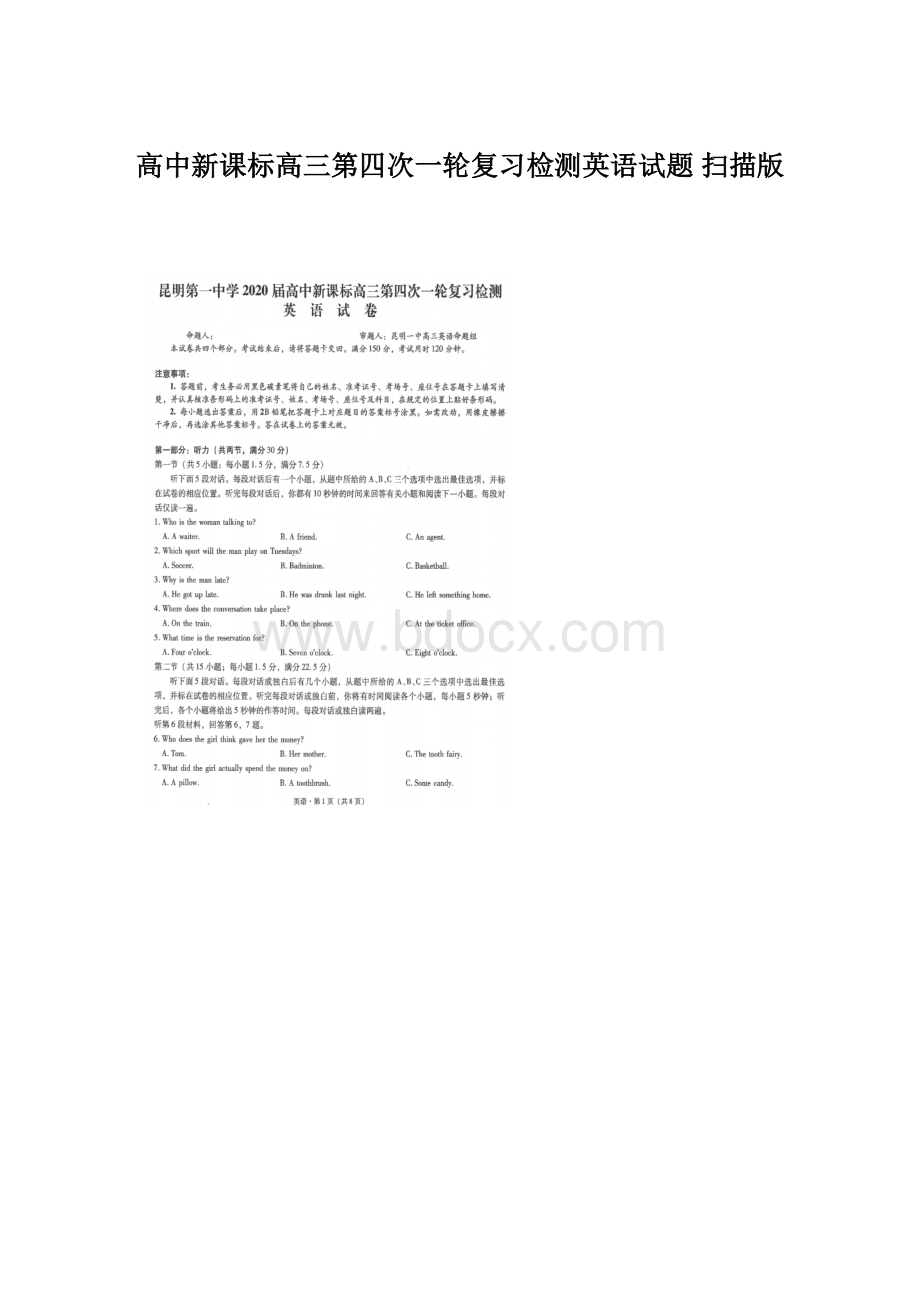 高中新课标高三第四次一轮复习检测英语试题 扫描版.docx_第1页